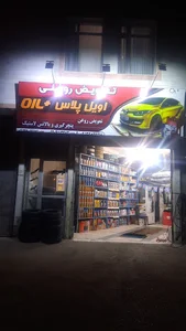 اویل پلاس