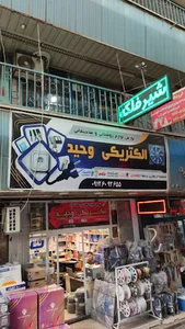 الکتریکی وحید