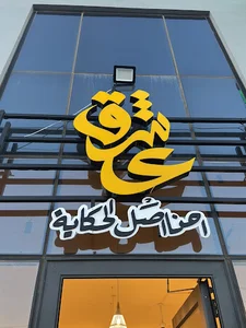 عشق كافيه