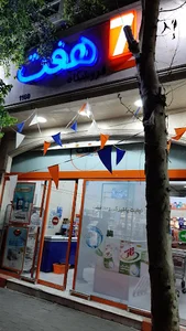 فروشگاه هفت