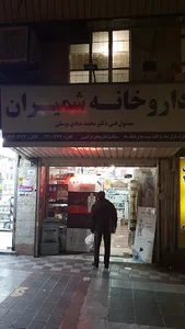 داروخانه شمیران