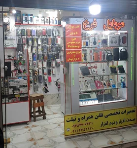 موبایل فرخ