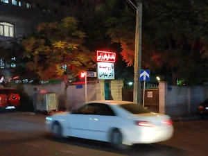 داروخانه دکتر پهلوانی