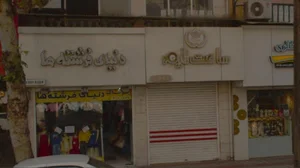 ساعت تایمر