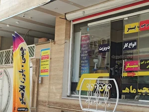 چاپخانه دیجیتال ماهان