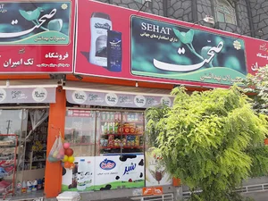 فروشگاه امیران .