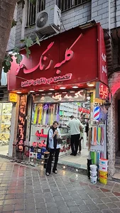 کلبه رنگ مو