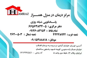 درمان در منزل همراز 4