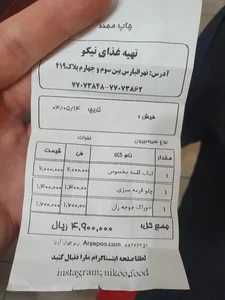 تهيه غذا نيكو 3