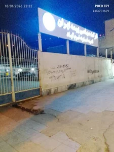 شعبه خسارت بیمه ایران