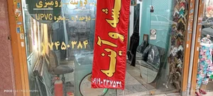 شیشه بری و آیینه نجمی 4