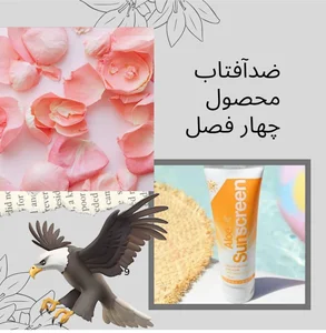 محصولات سلامتی و زیبایی حسینی