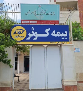 ساتا)دفتر خدمات الکترونیک نیروهای مسلح)