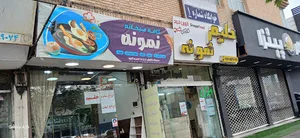 کافه املت نمونه