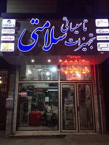 لوله و لوازم ساختمان سلامتی