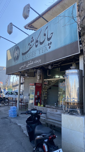 Cafe chai kashef چای خانه کاشف