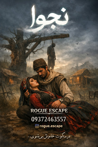اتاق فرار نجوا