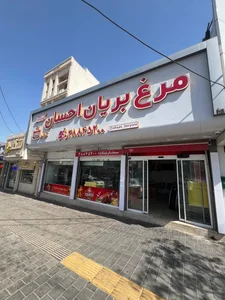 مرغ بریان احسان 2