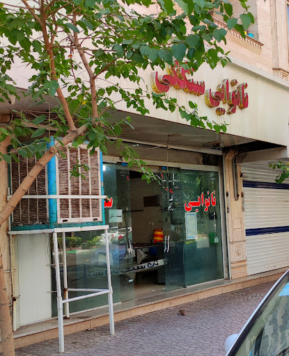 نانوایی سنگکی ابن سینا