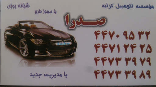 صدرا تاکسی