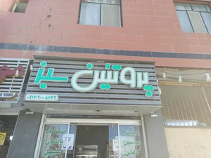 پروتیین سبز(مرغ فروشی)