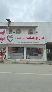 داروخانه دکتر غضنفری