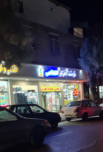 نوشت افزار الهامی