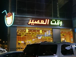 Juice Time وقت العصير