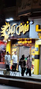 فست فود فلافل آبادان 2