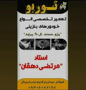 مکانیکی استاد مرتضی 2