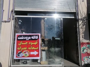 کافه مرودشت