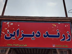 زرند دیزاین