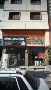 خدمات فنی عبدالله 2