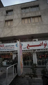 آجیل و خشکبار تواضع 2