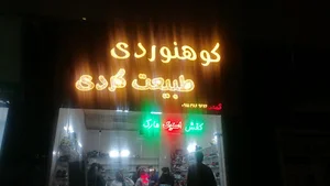 فروشگاه کفش کورش