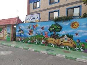 آموزشگاه زبان انگلیسی قلم گستر