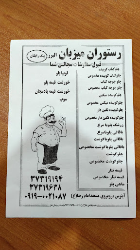 رستوران میزبان البرز