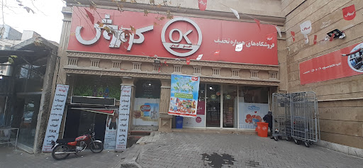 فروشگاه افق کوروش