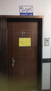 مطب دکتر علی شهروزیان