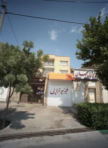 فیزیوتراپی سبحان