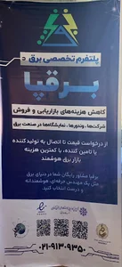 برقپا