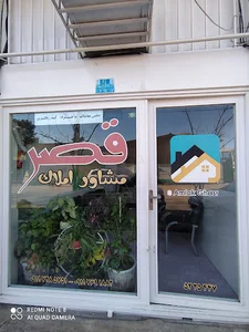 املاک قصر