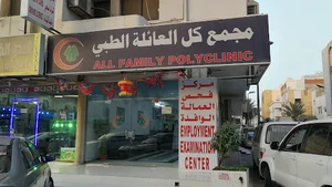 All family polyclinic