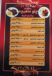 رستوران برادران کریم