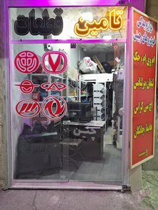 لوازم یدکی چین سیتی