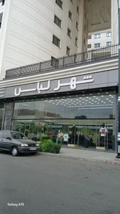 شهر لباس شعبه مرکزی 2