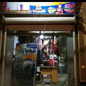 خشکشویی مدرن ایرانیان