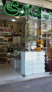 عطاری کارین
