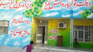 دبستان غیر دولتی پسرانه کوشش 3