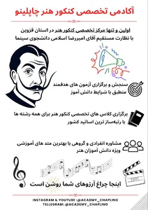 آموزشگاه کنکور هنر چاپلینو در قزوین